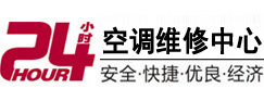 果洛24小时空调维修服务中心